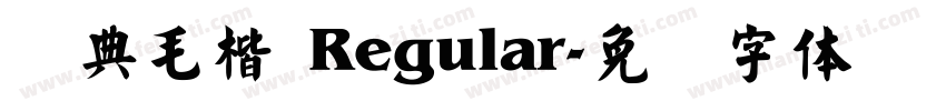 经典毛楷 Regular字体转换
